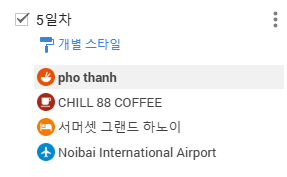 하노이 일정