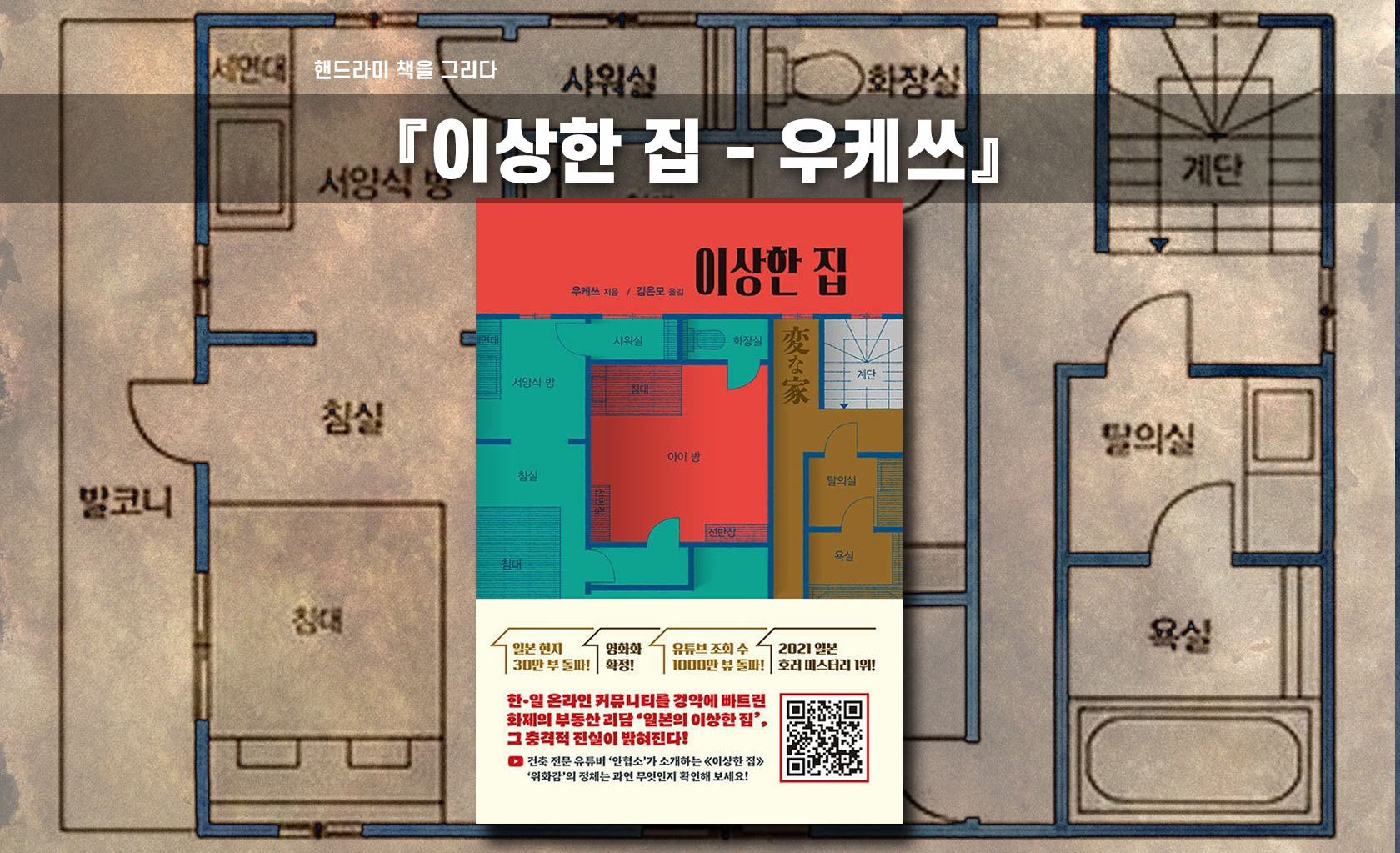 이상한 집 책 표지 편집한 이미지