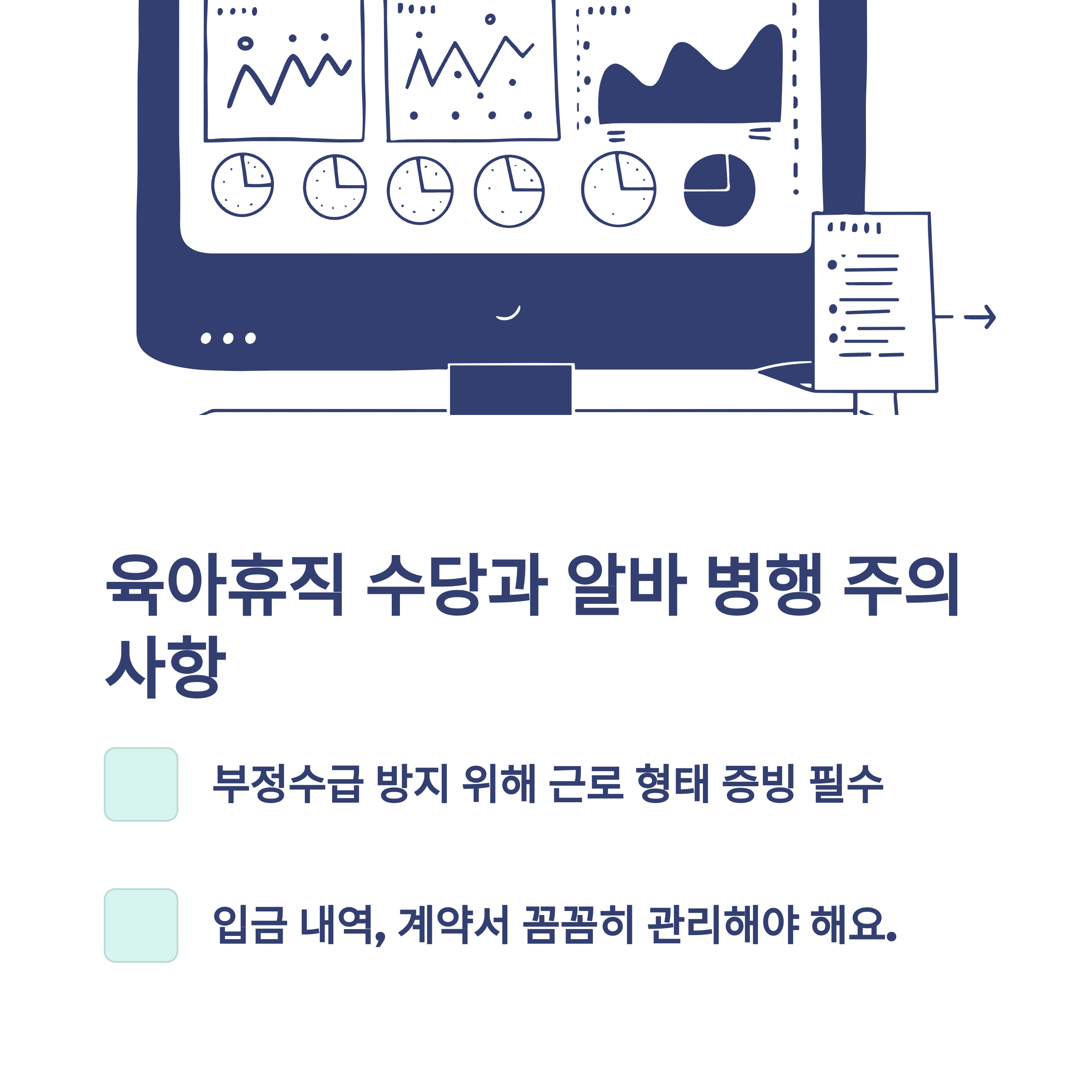 육아휴직 중 알바 가능 여부, 소득 기준, 세금까지 완벽 정리 가이드8