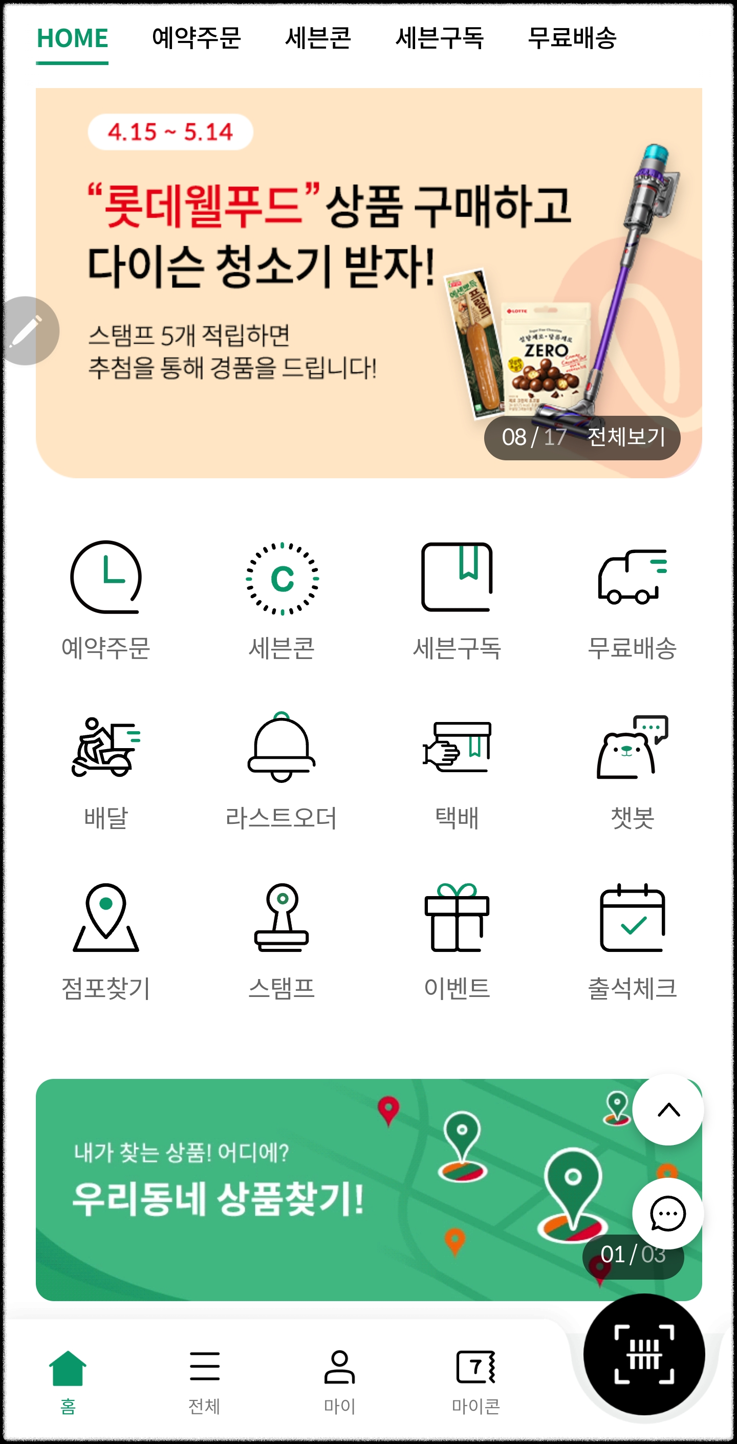 편의점 재고 조회 방법7