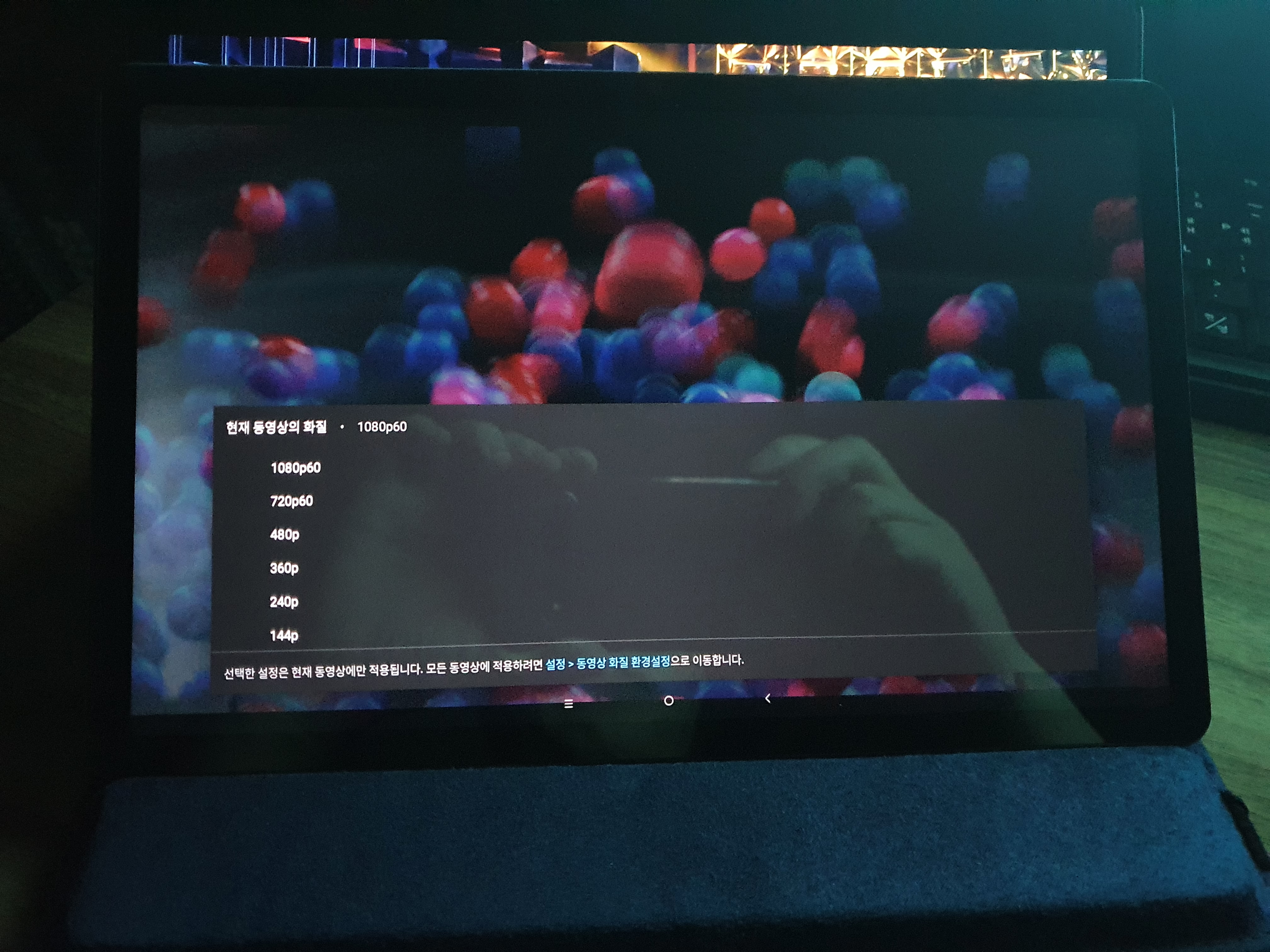 레노버탭 P12 유튜브 4K 고화질 재생시 화질 종류