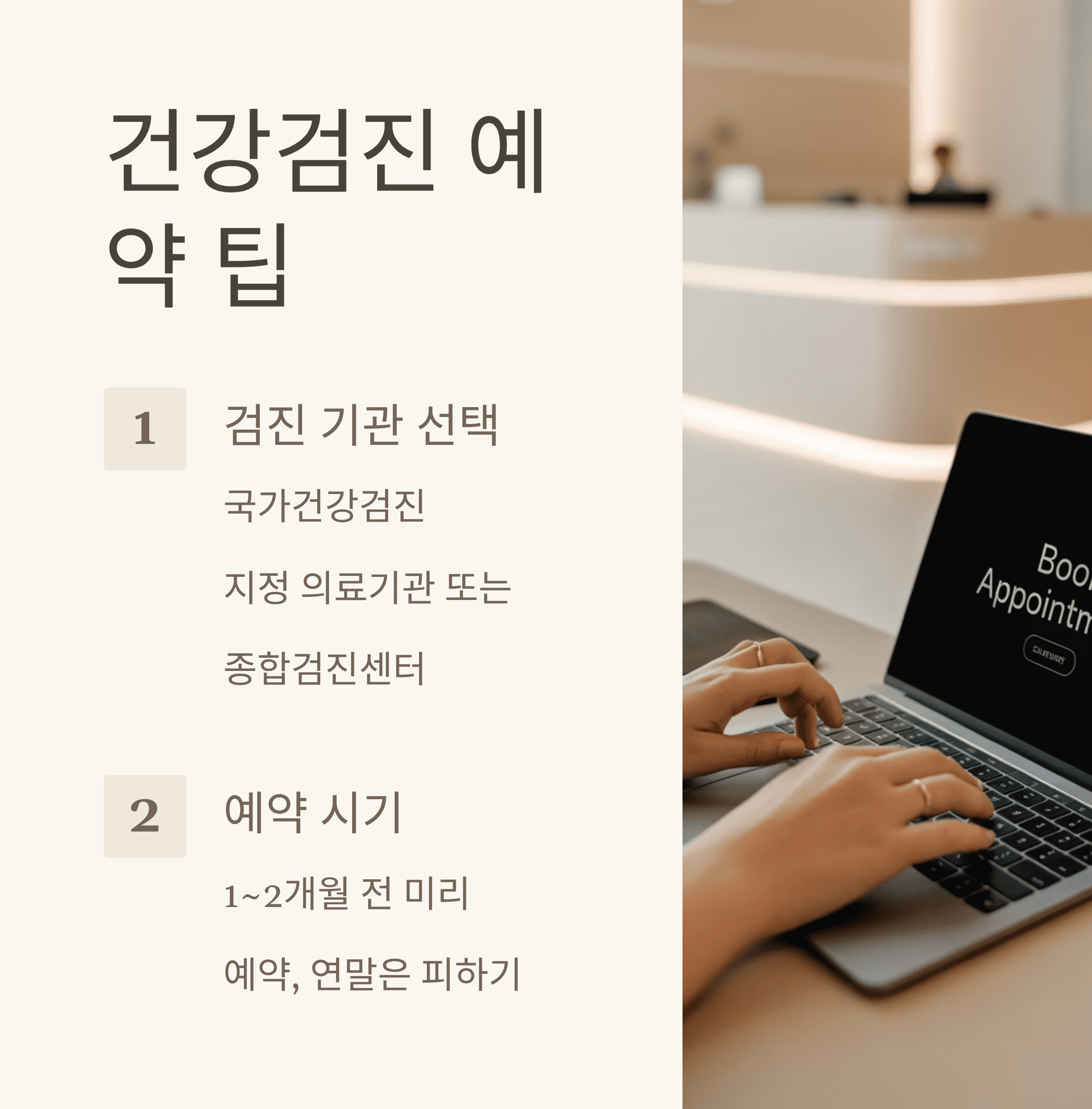 건강 검진 필수 가이드: 순서, 준비물 가이드