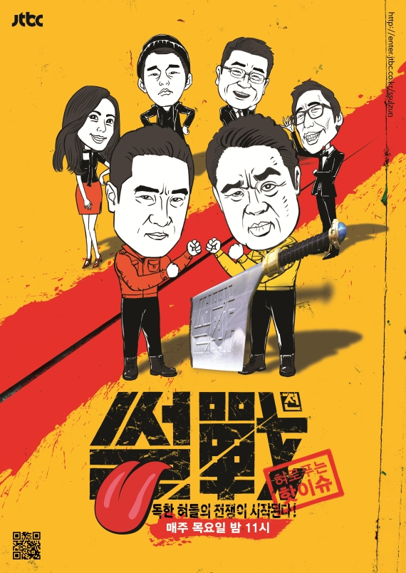 '썰전' [사진=JTBC]