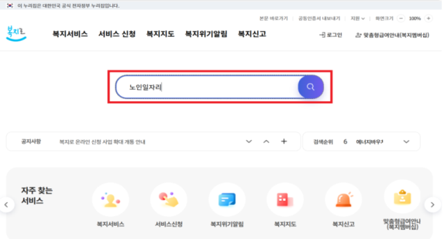 복지로 노인일자리 온라인신청