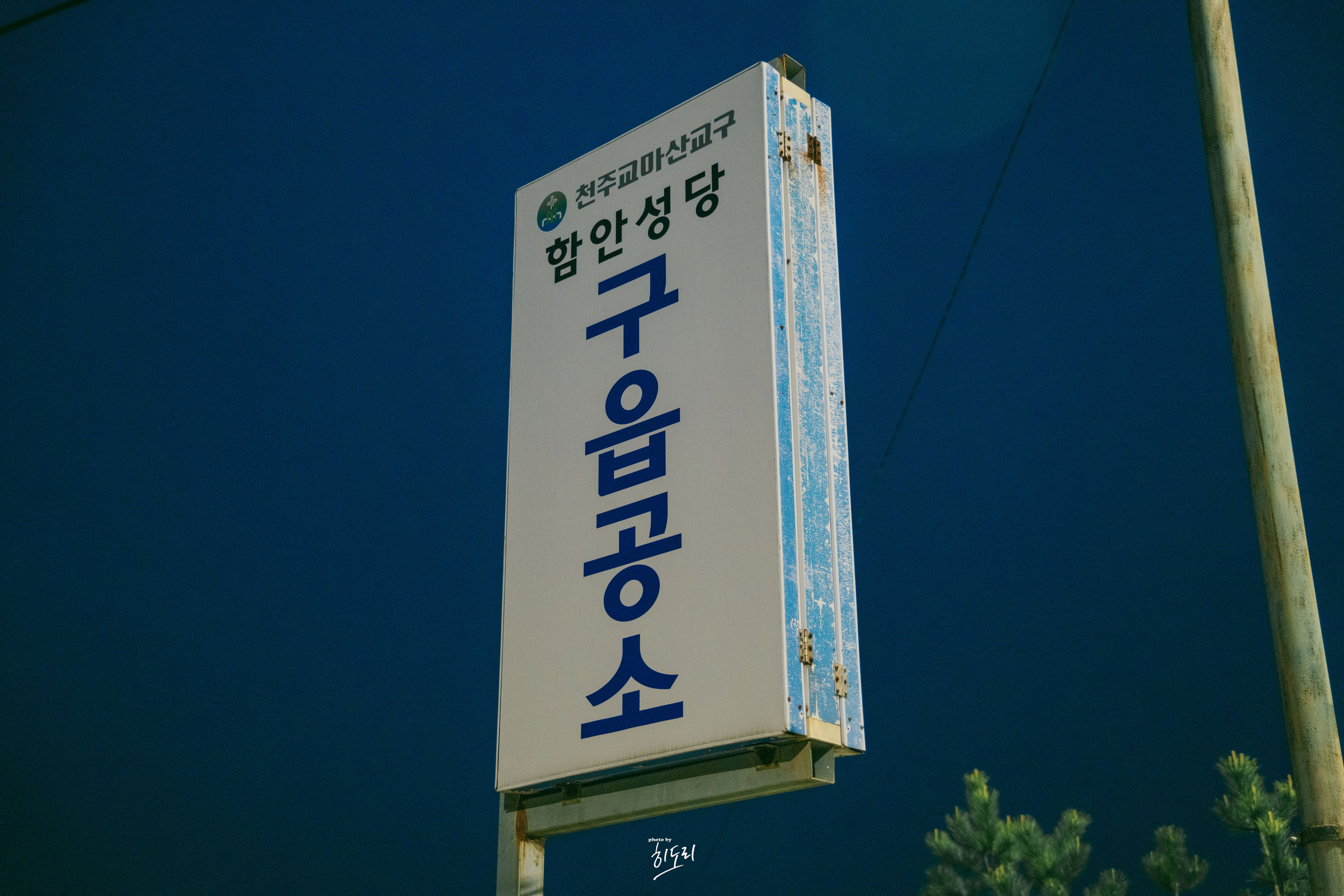 함안면 동네사진 20