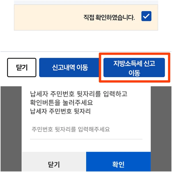 위택스-신고하기