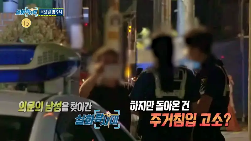 실화탐사대 수시로 이웃 사진 동영상 촬영하고 위협까지 가한 폭군 이웃 그리고 친구 폭행과 교사에게 폭언 경찰 출동 부른 강제전학 초등학생