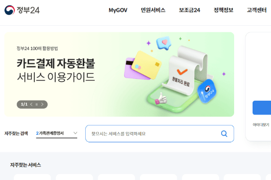 정부24