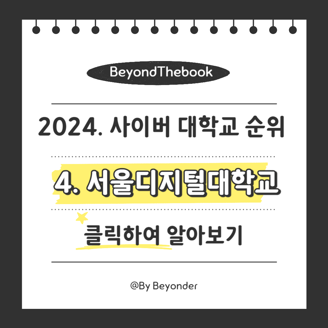 4. 서울디지털대학교