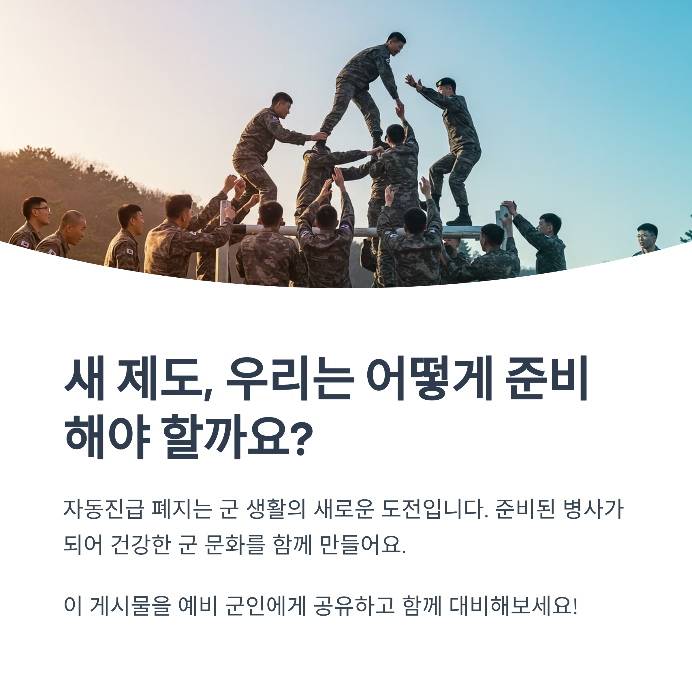 2025년 자동진급 폐지는 언제부터 시행되나요?