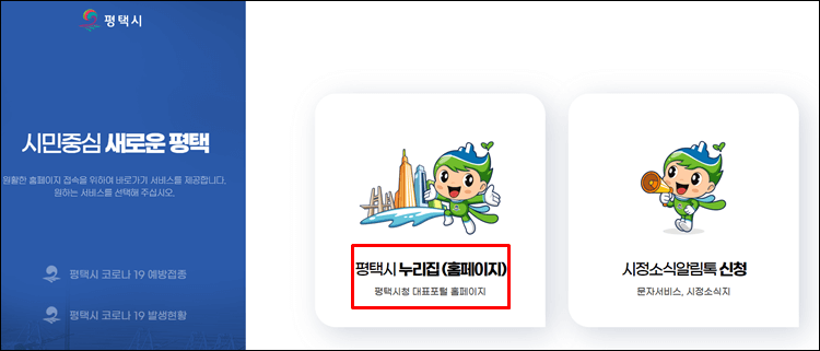 평택시청-홈페이지