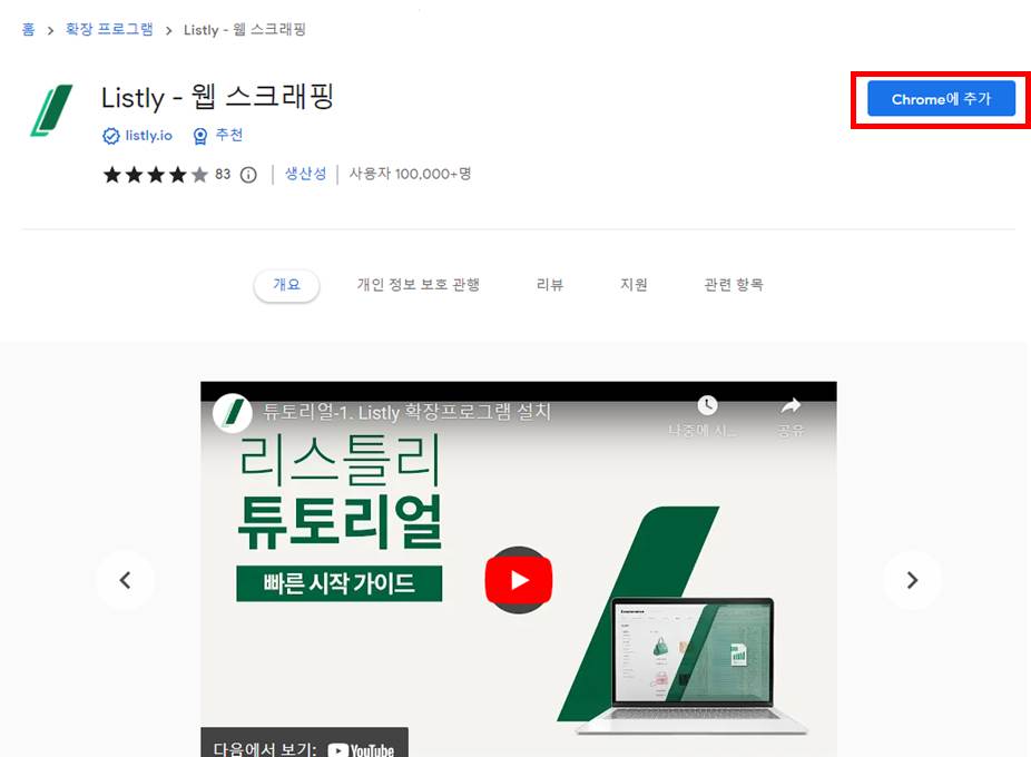 확장프로그램추가