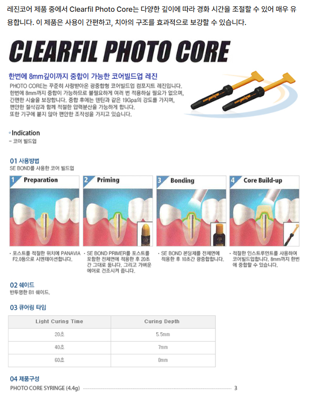 레진코어 제품