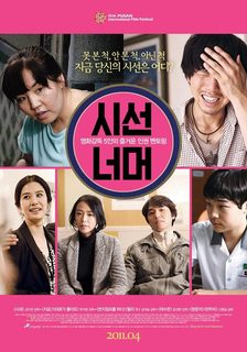 영화 시선너머 포스터