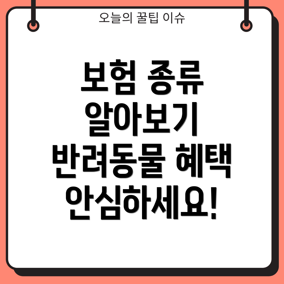 반려동물 보험