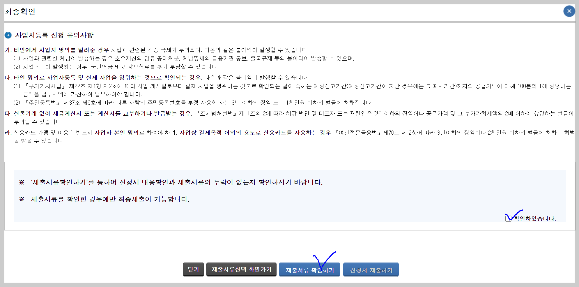 사업자등록증 신청 방법