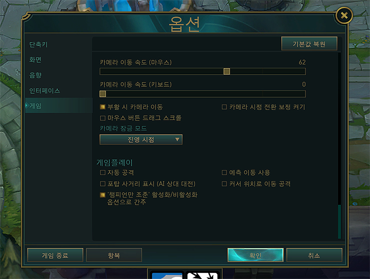 롤-옵션-창-게임-메뉴-보기