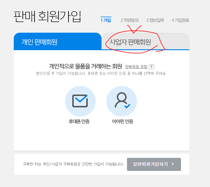 ESM 옥션 지마켓 G9 판매자회원 가입방법