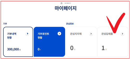 고향사랑기부 안하면 손해