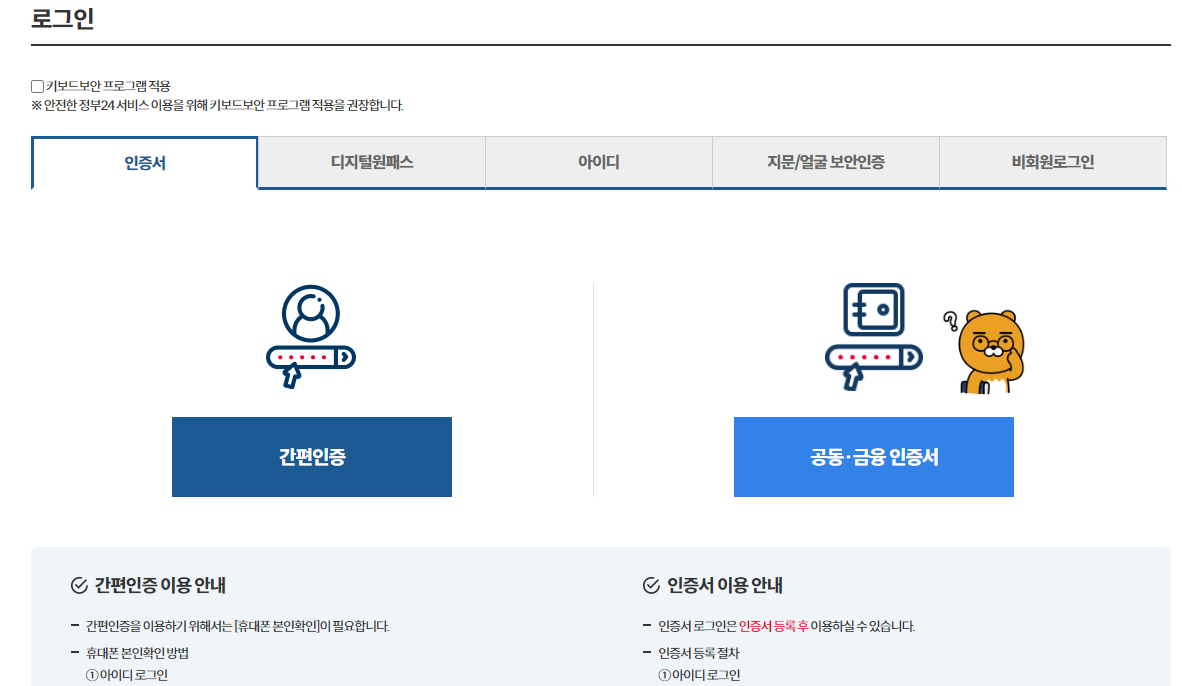 안심상속원스톱서비스 신청방법3