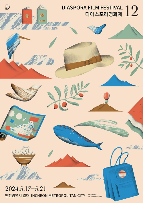 디아스포라 영화제