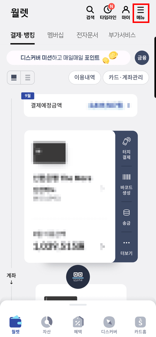 "신한플레이" 앱을 실행