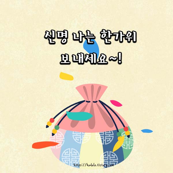 추석명절-인사말