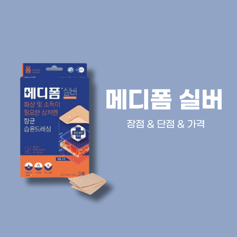 메디폼가격