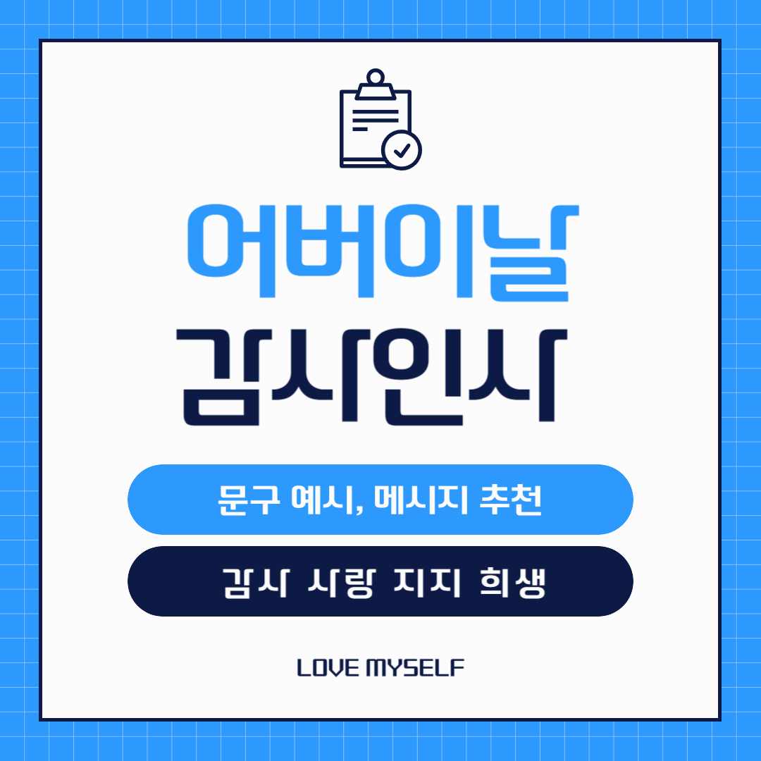 어버이날 부모님께 보내는 감사 인사 문구 추천