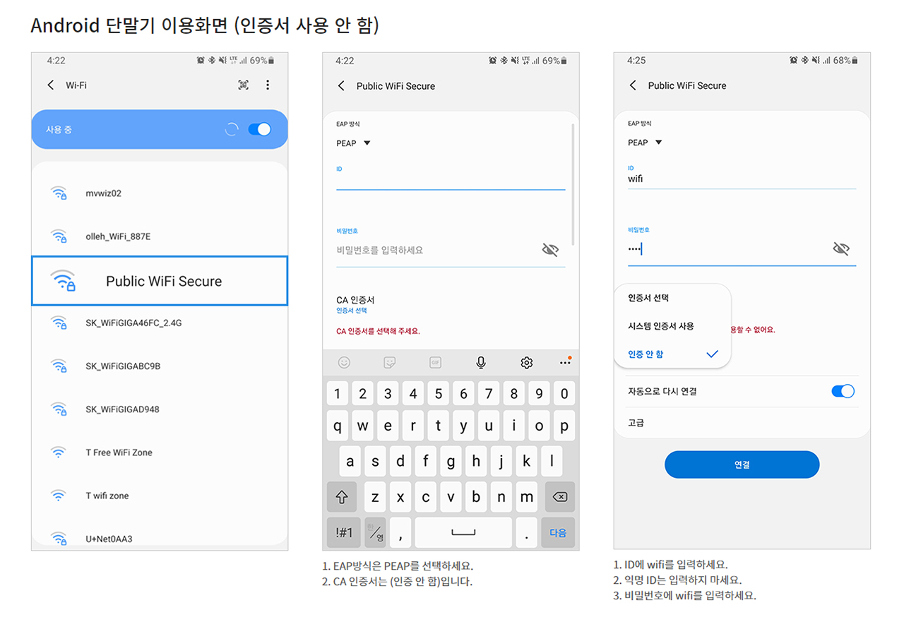 Android 단말기 이용화면