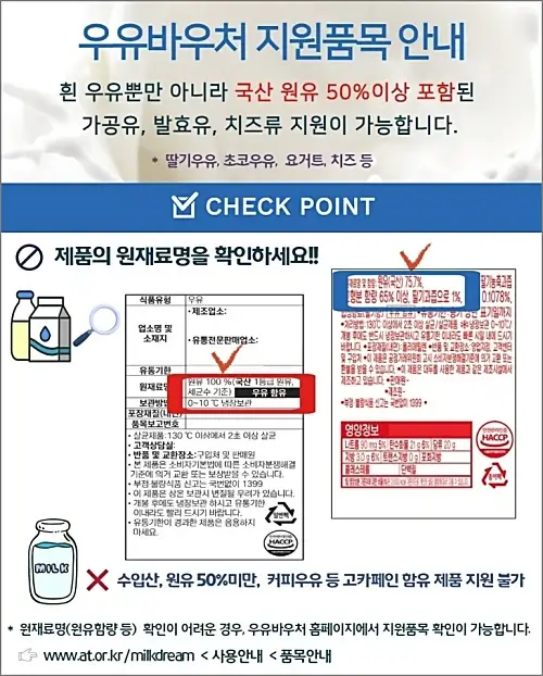 우유바우처-지원품목