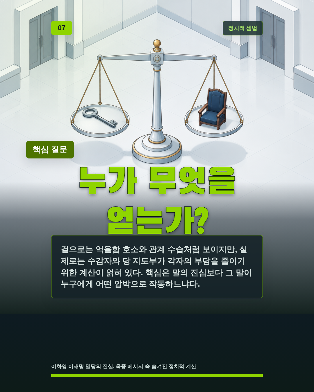 누가 무엇을 얻는가?