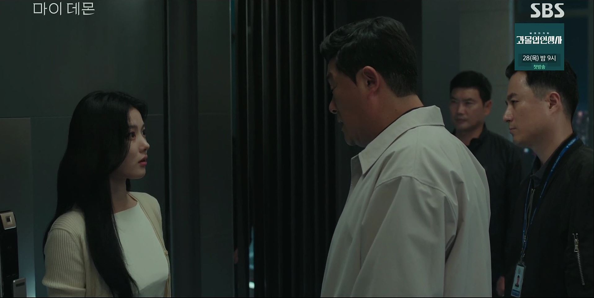 마이데몬_7회
