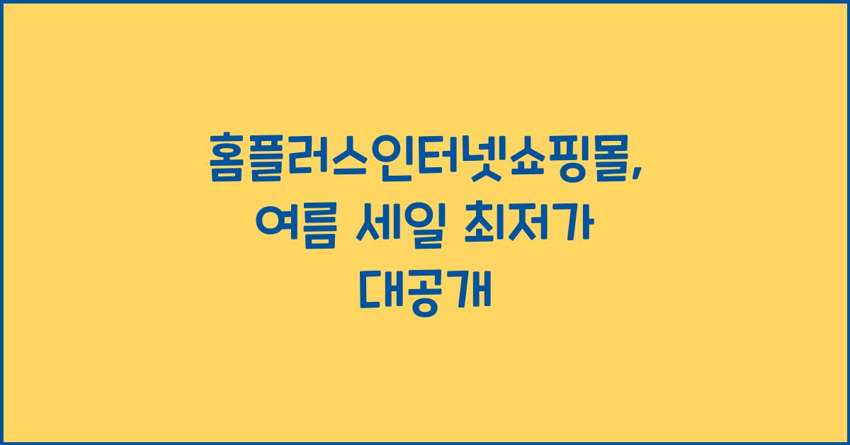홈플러스인터넷쇼핑몰