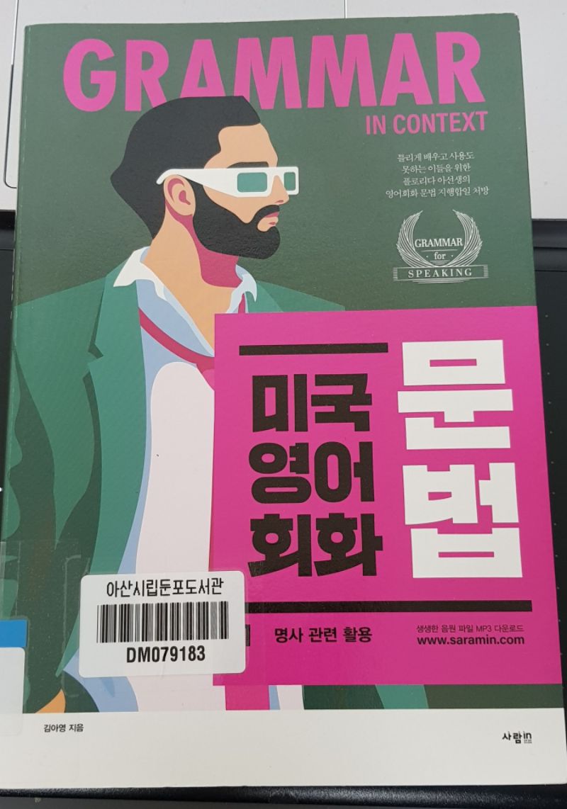 도서 미국영어회화문법에 대한 리뷰