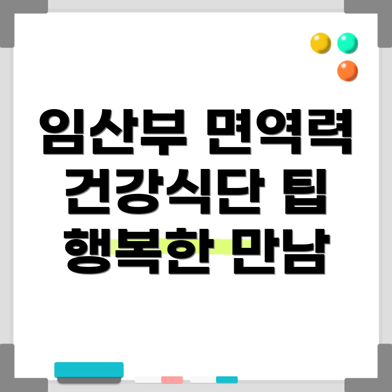 임산부 건강식단