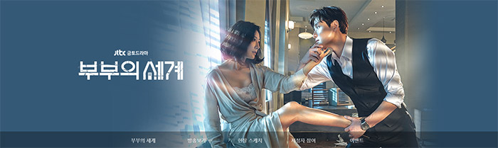 부부의-세계