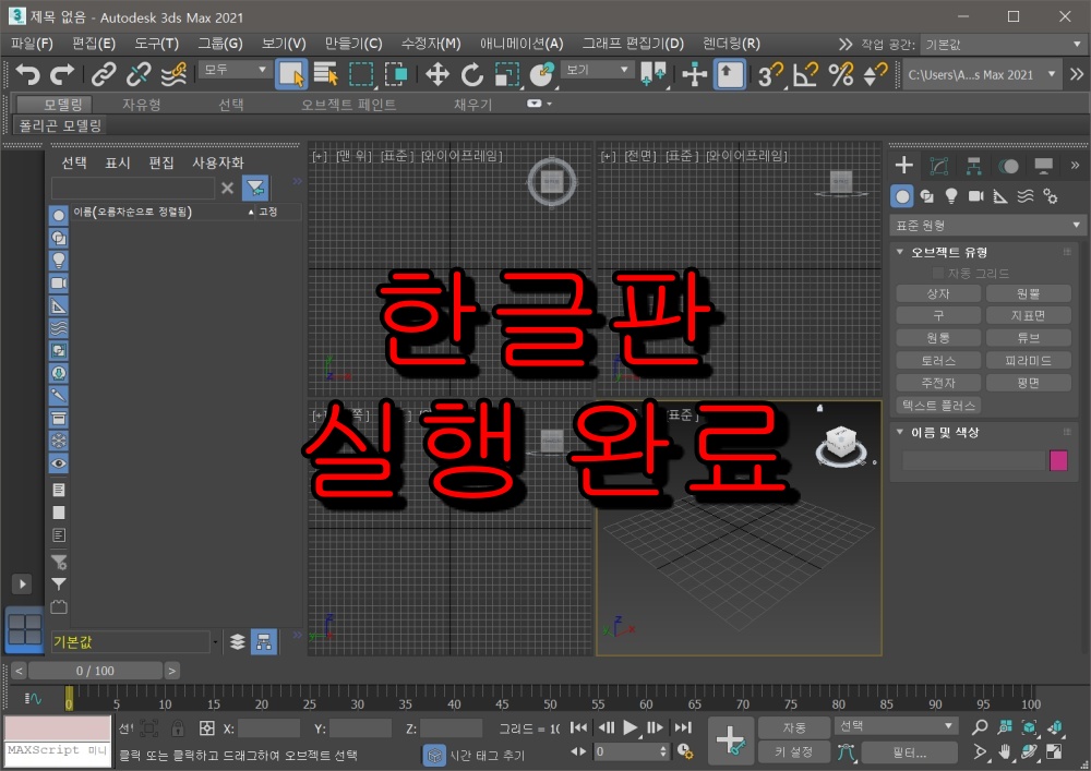 3DS MAX 다운