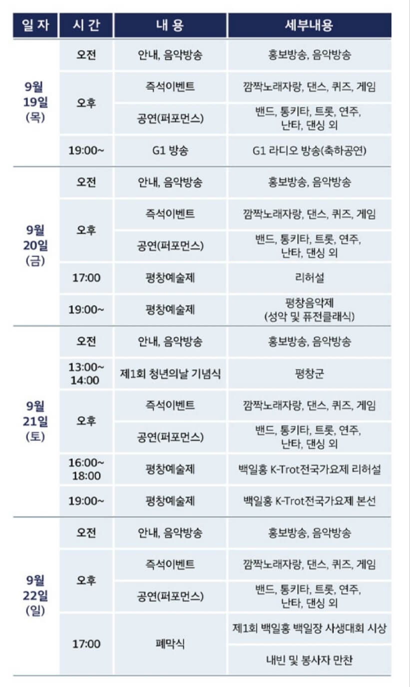 2024 평창 백일홍 축제 기간 입장료 기본정보