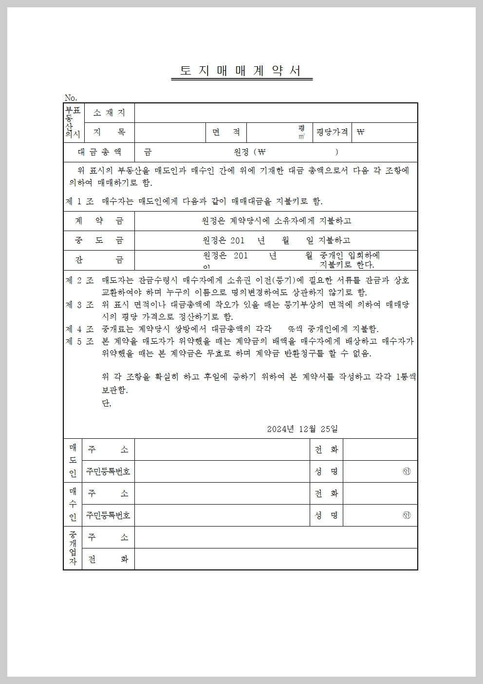 부동산 계약서, 부동산 관련 계약서, 부동산 계약서 양식, 부동산 계약서 무료 다운로드, 토지교환계약서, 부동산매매계약서, 전세 월세 임대차계약서, 건물임대차계약서, 토지임대계약서, 토지매매계약서, 부동산 거래, 부동산 서류, 부동산 법률, 부동산 계약 주의사항, 한글 PDF 계약서, 부동산 분쟁 예방, 부동산 전문용어