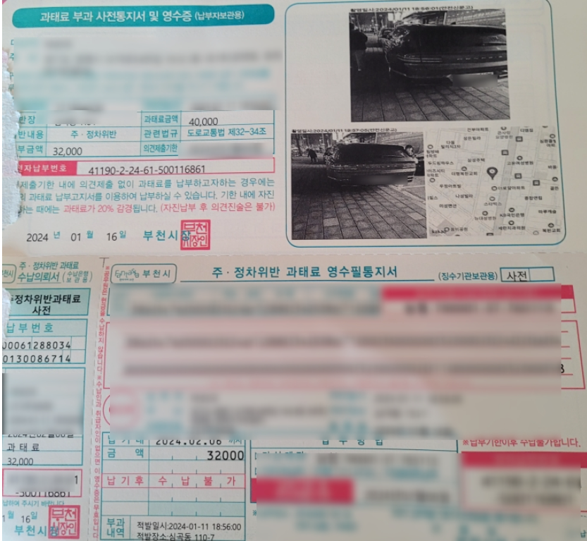 불법주정차 과태료 및 범칙금