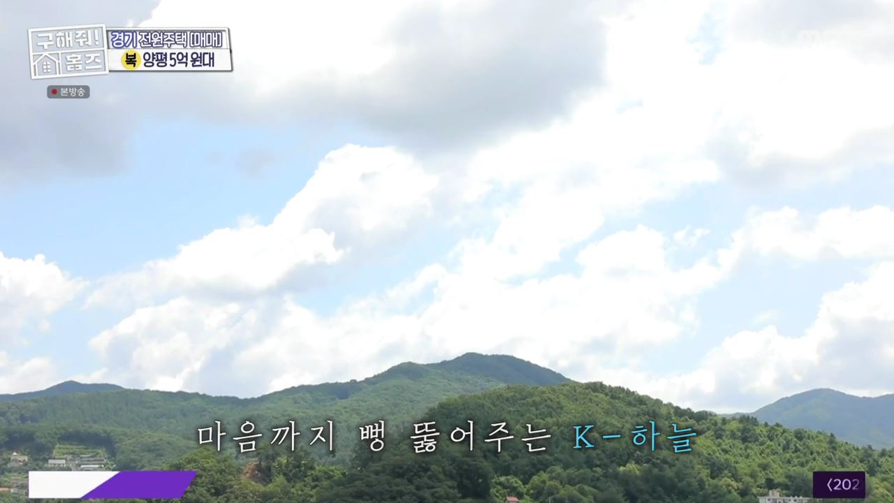 구해줘홈즈 양평군 용문면 양평 K주택 하우스 매물 가격 및 구조 인테리어 리모델링 소개