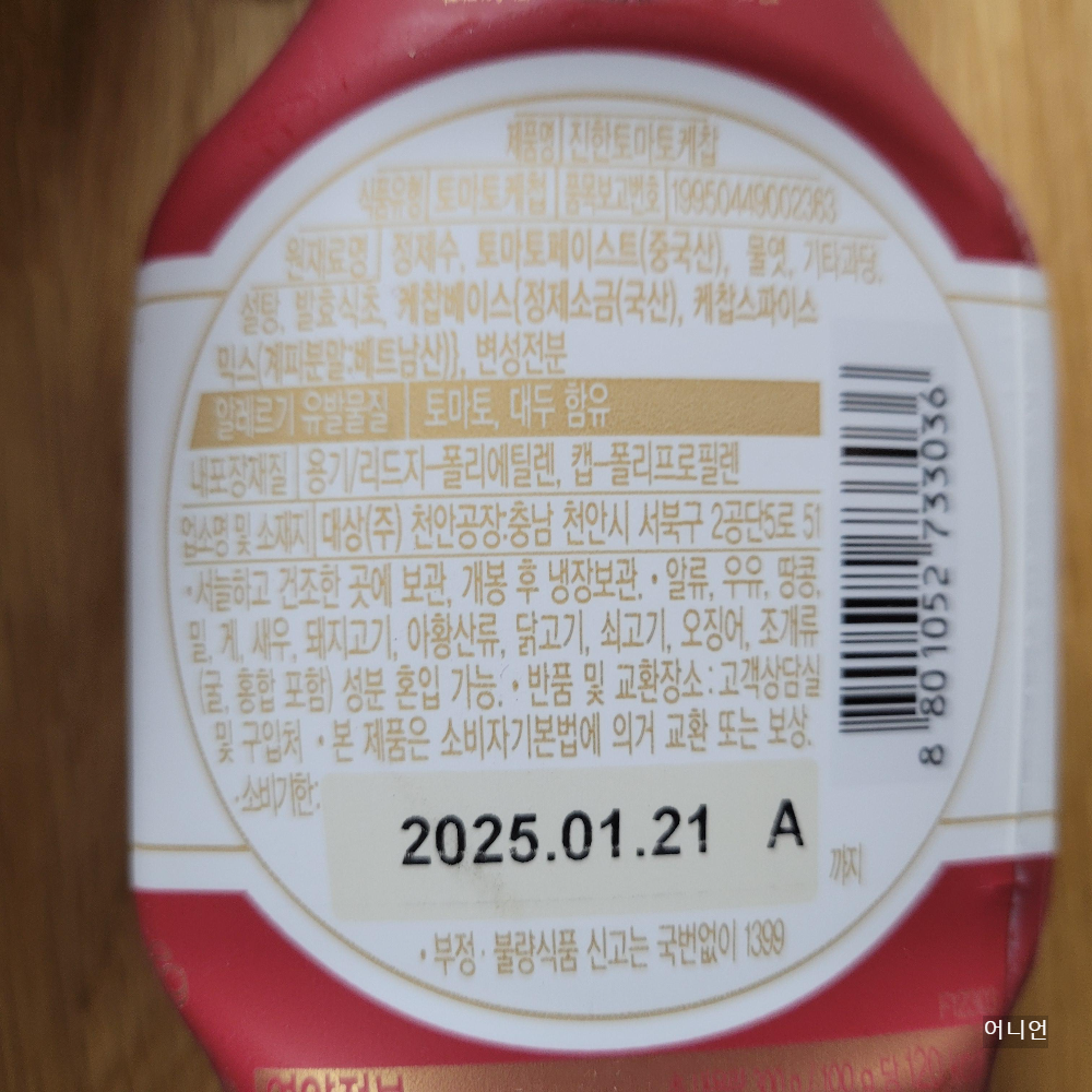 노브랜드 청정원 케찹