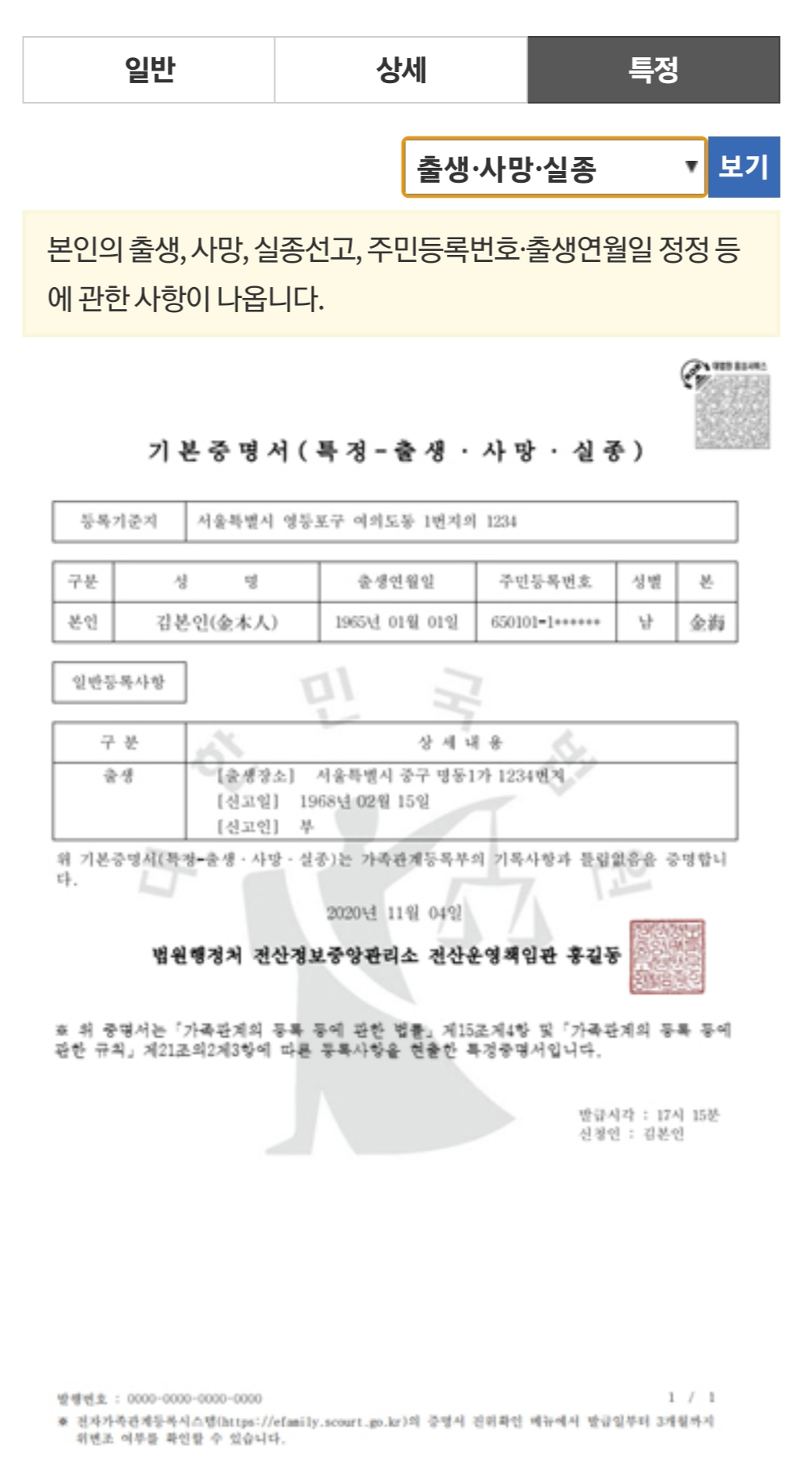 기본증명서 발급하는 방법