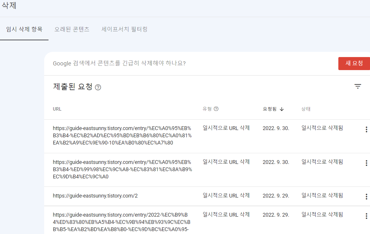 써치콘솔페이지삭제화면