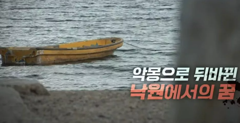 그것이 알고 싶다 1370회