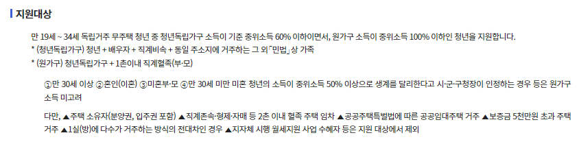 청년월세지원 지원대상