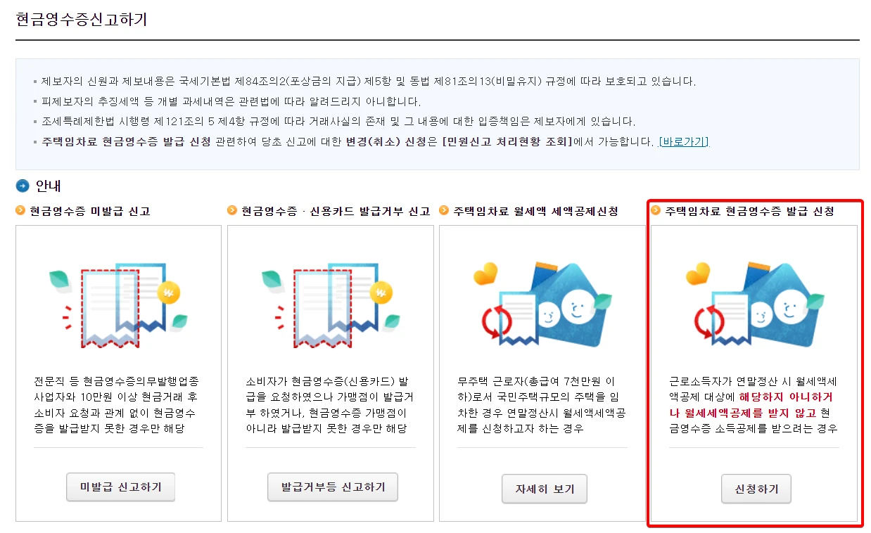 연말정산-월세-소득공제-현금영수증-신청