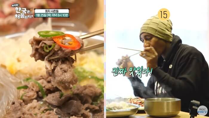 어서와-한국은-처음이지-피지-불고기