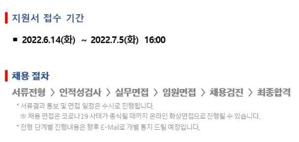 KT R&D 신입 채용 - 채용 절차